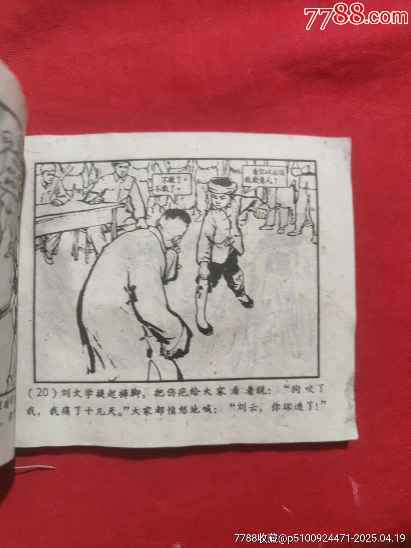 毛主席的好孩子（60年代老版書?。傧汝爢T故事_價格28元_第12張_