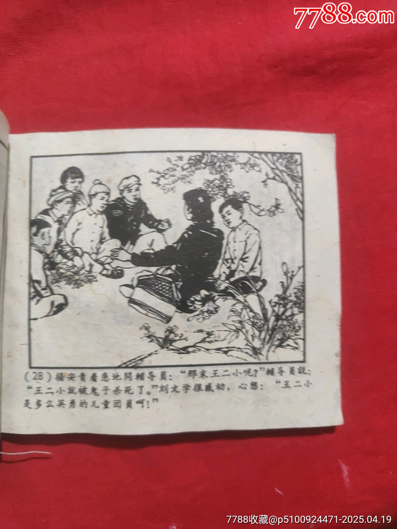 毛主席的好孩子（60年代老版書?。傧汝爢T故事_價格28元_第13張_