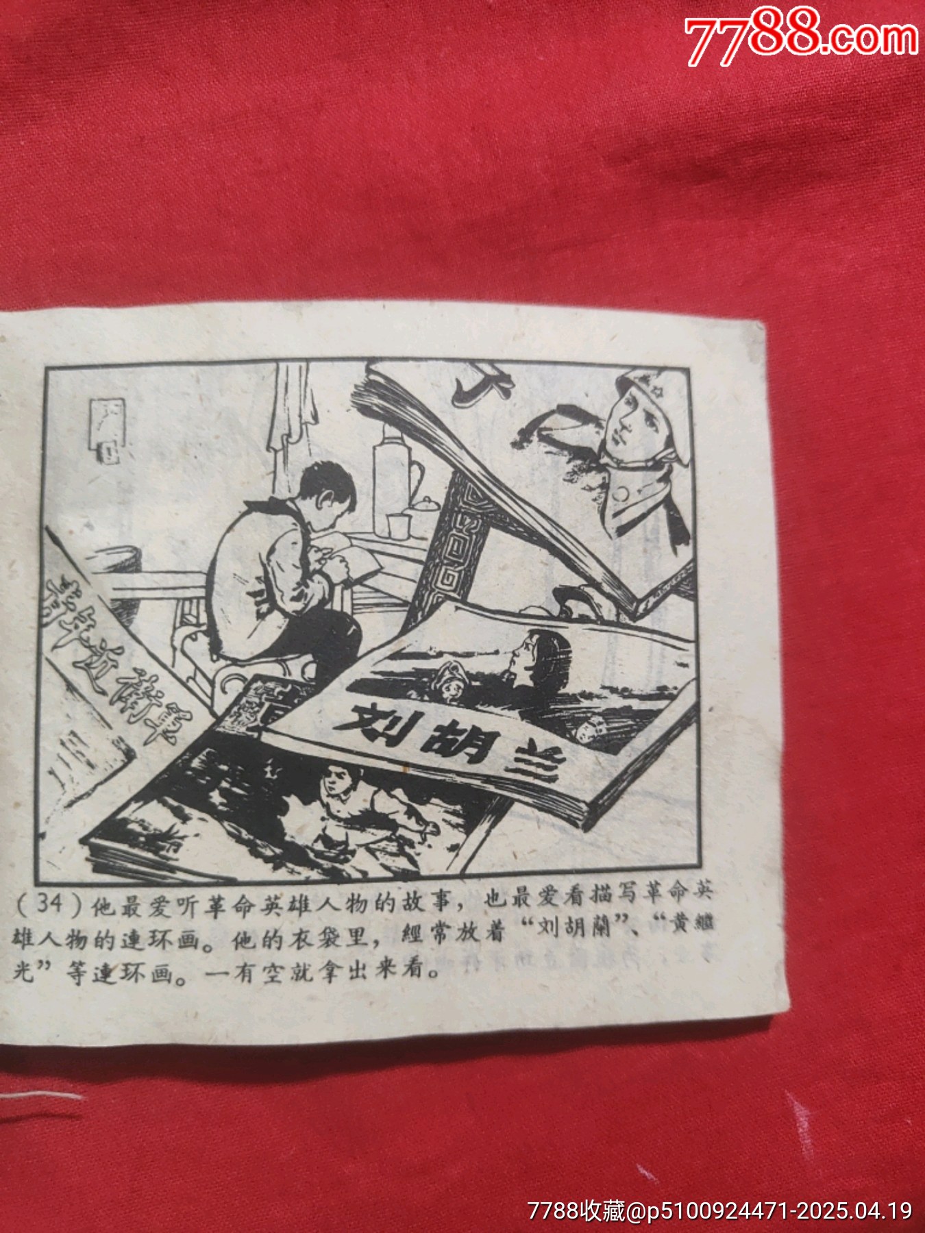 毛主席的好孩子（60年代老版書！）——少先隊員故事_價格28元_第14張_