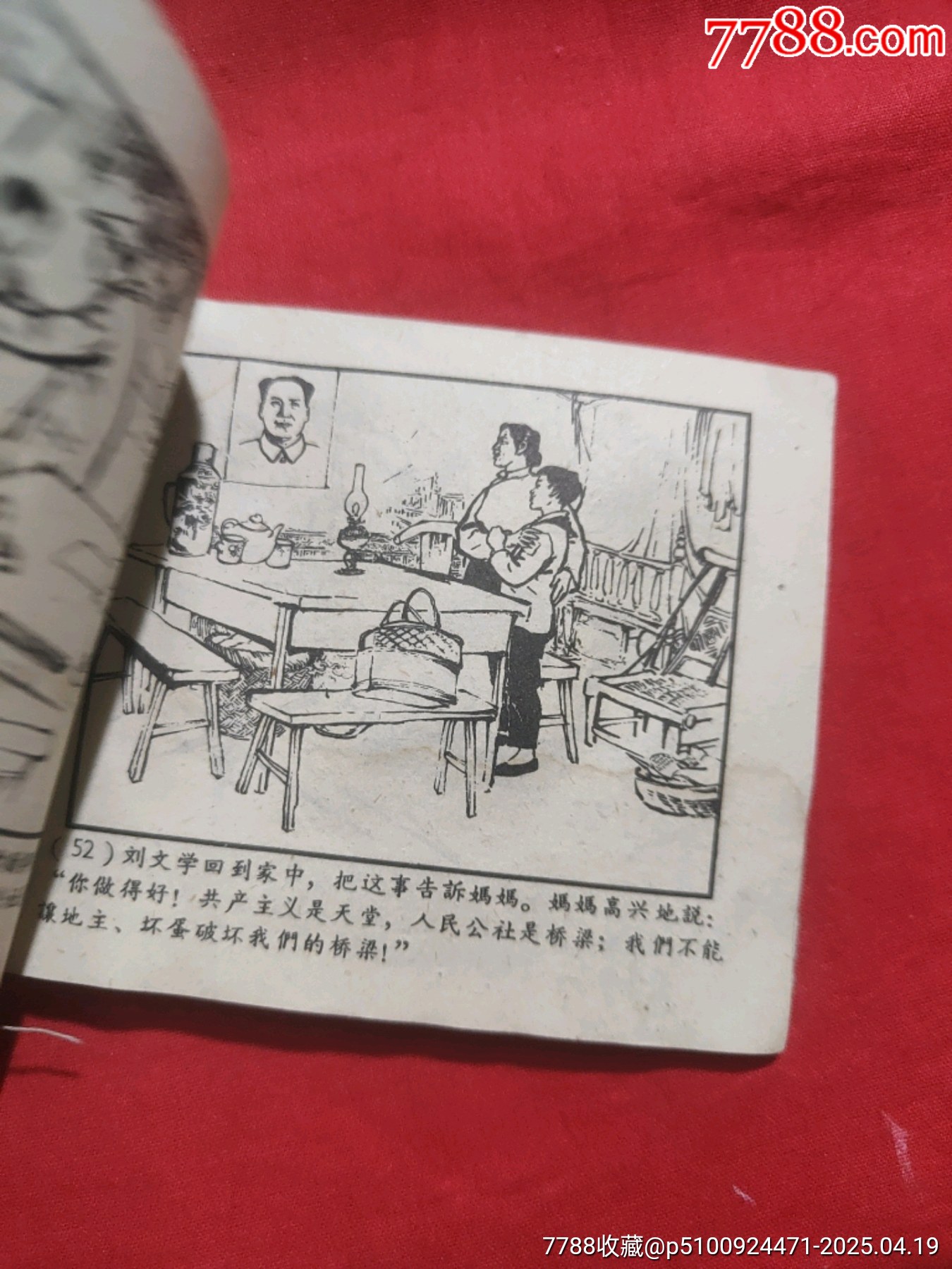 毛主席的好孩子（60年代老版書?。傧汝爢T故事_價格28元_第16張_