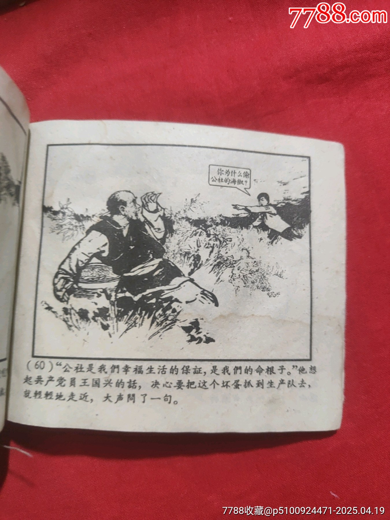 毛主席的好孩子（60年代老版書?。傧汝爢T故事_價格28元_第17張_