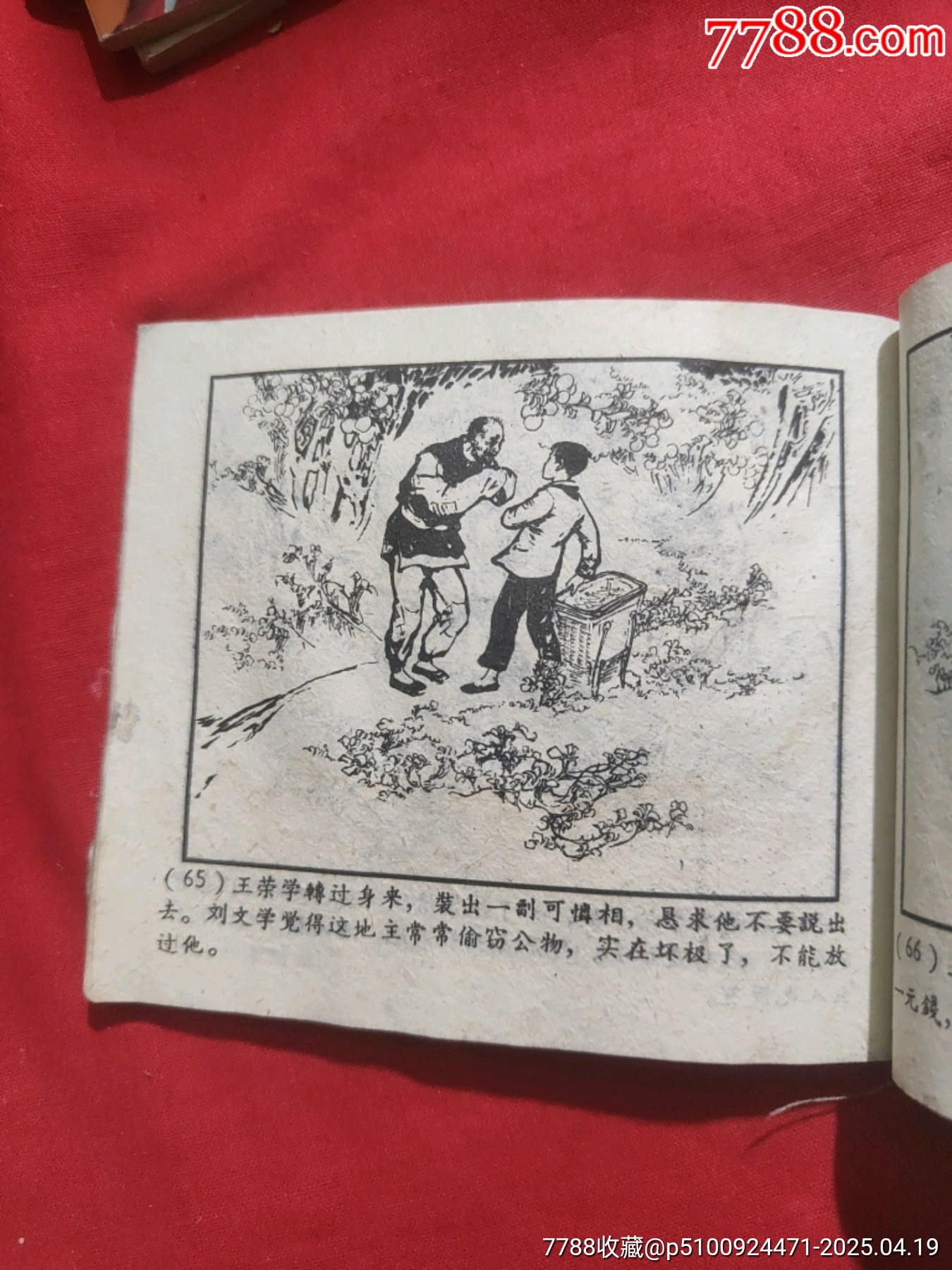 毛主席的好孩子（60年代老版書?。傧汝爢T故事_價格28元_第18張_