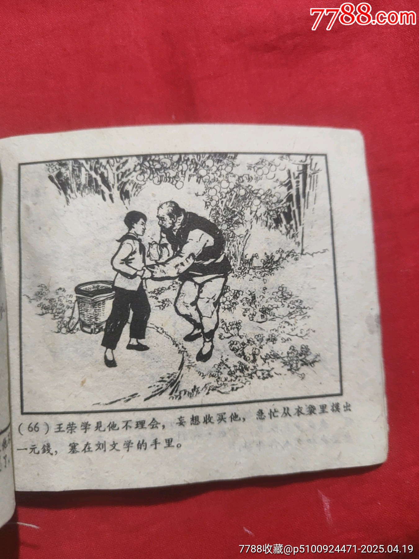 毛主席的好孩子（60年代老版書?。傧汝爢T故事_價格28元_第19張_