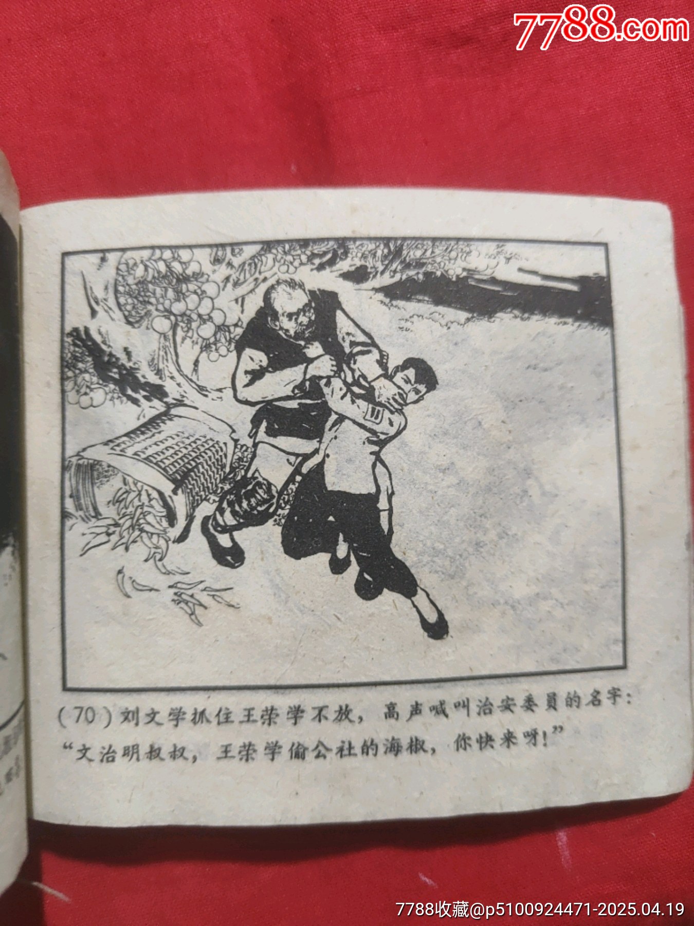 毛主席的好孩子（60年代老版書！）——少先隊員故事_價格28元_第20張_