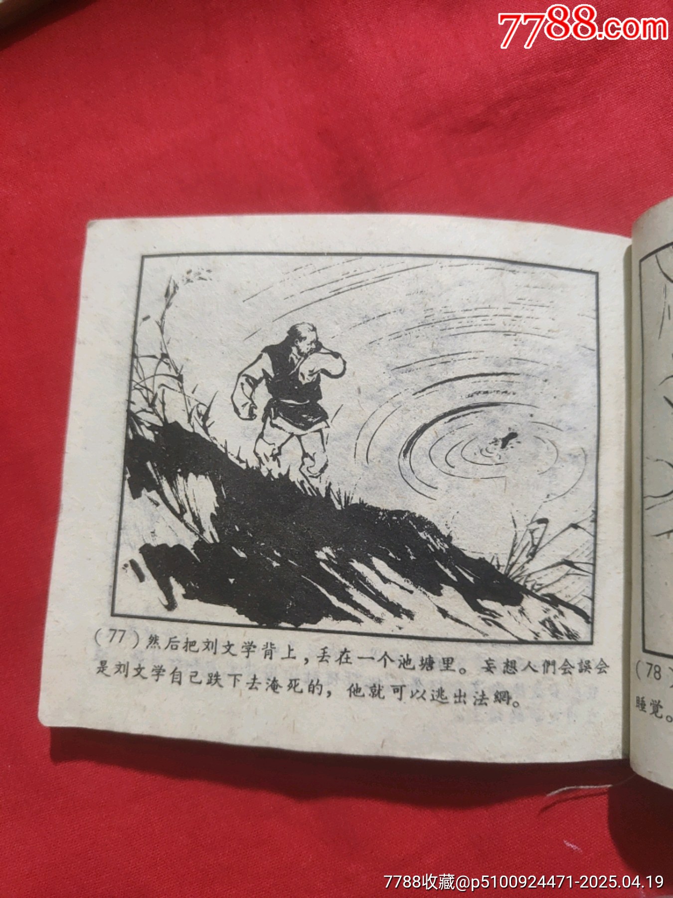 毛主席的好孩子（60年代老版書?。傧汝爢T故事_價格28元_第22張_