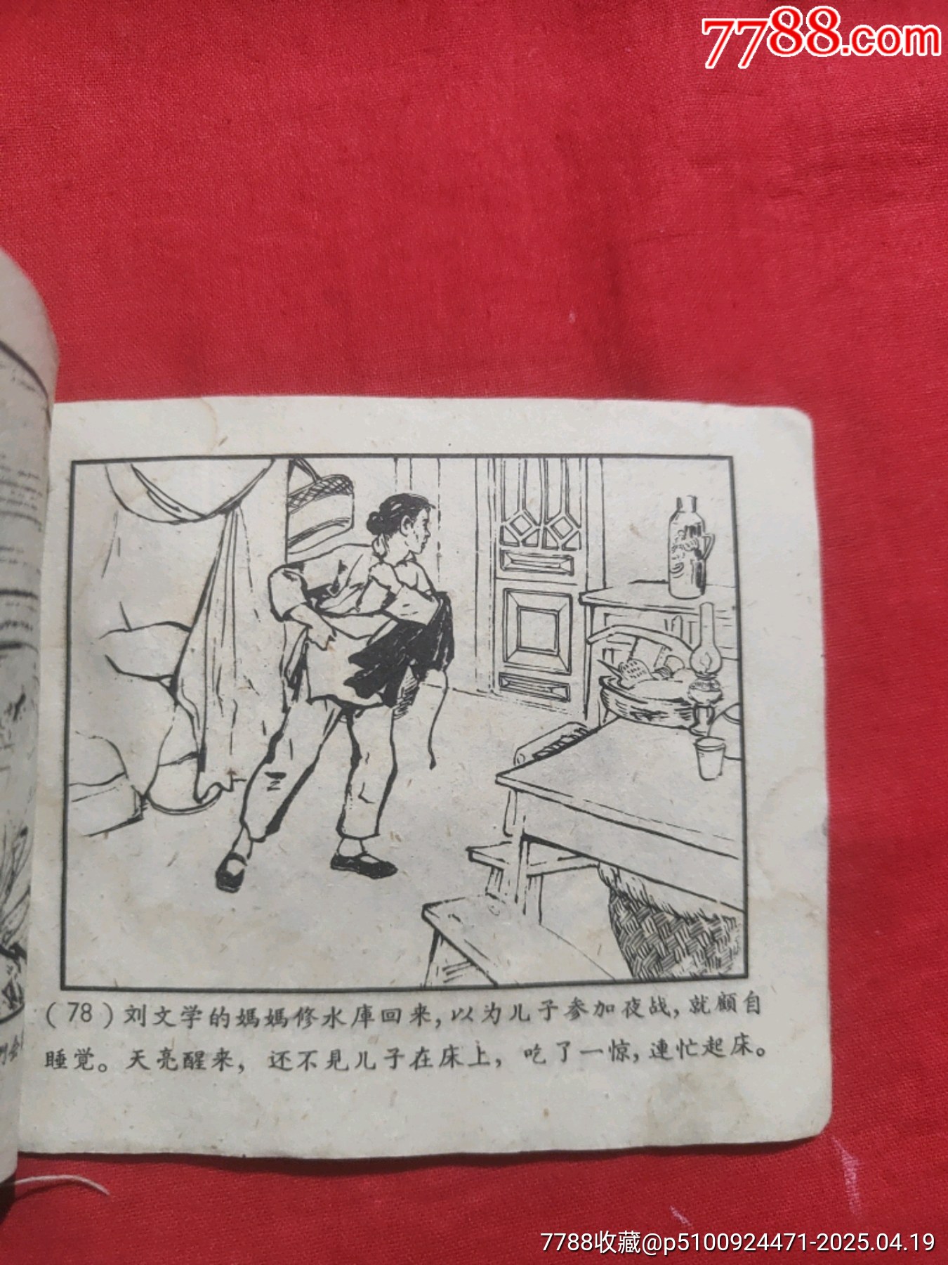 毛主席的好孩子（60年代老版書！）——少先隊員故事_價格28元_第23張_