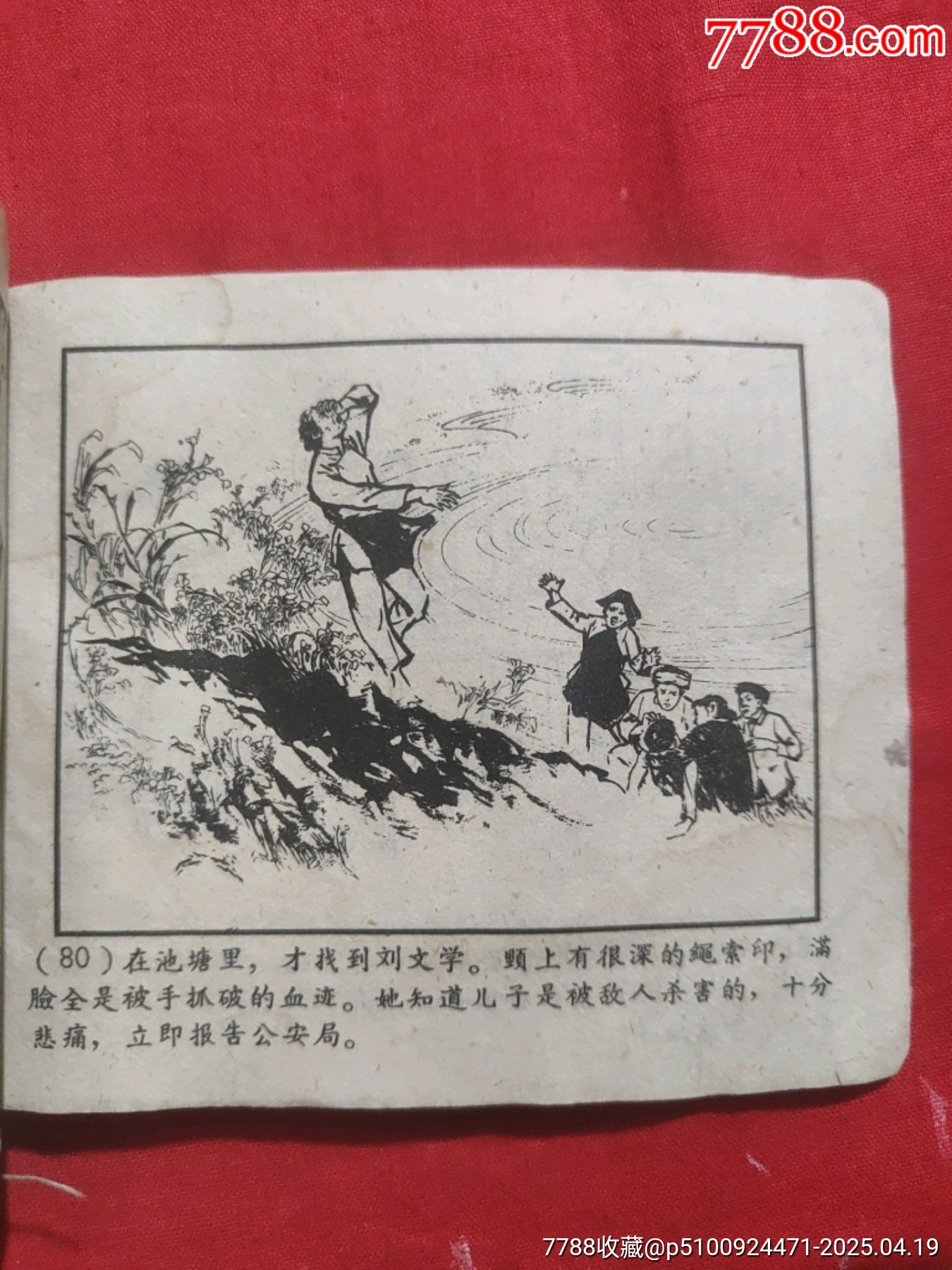 毛主席的好孩子（60年代老版書?。傧汝爢T故事_價格28元_第24張_