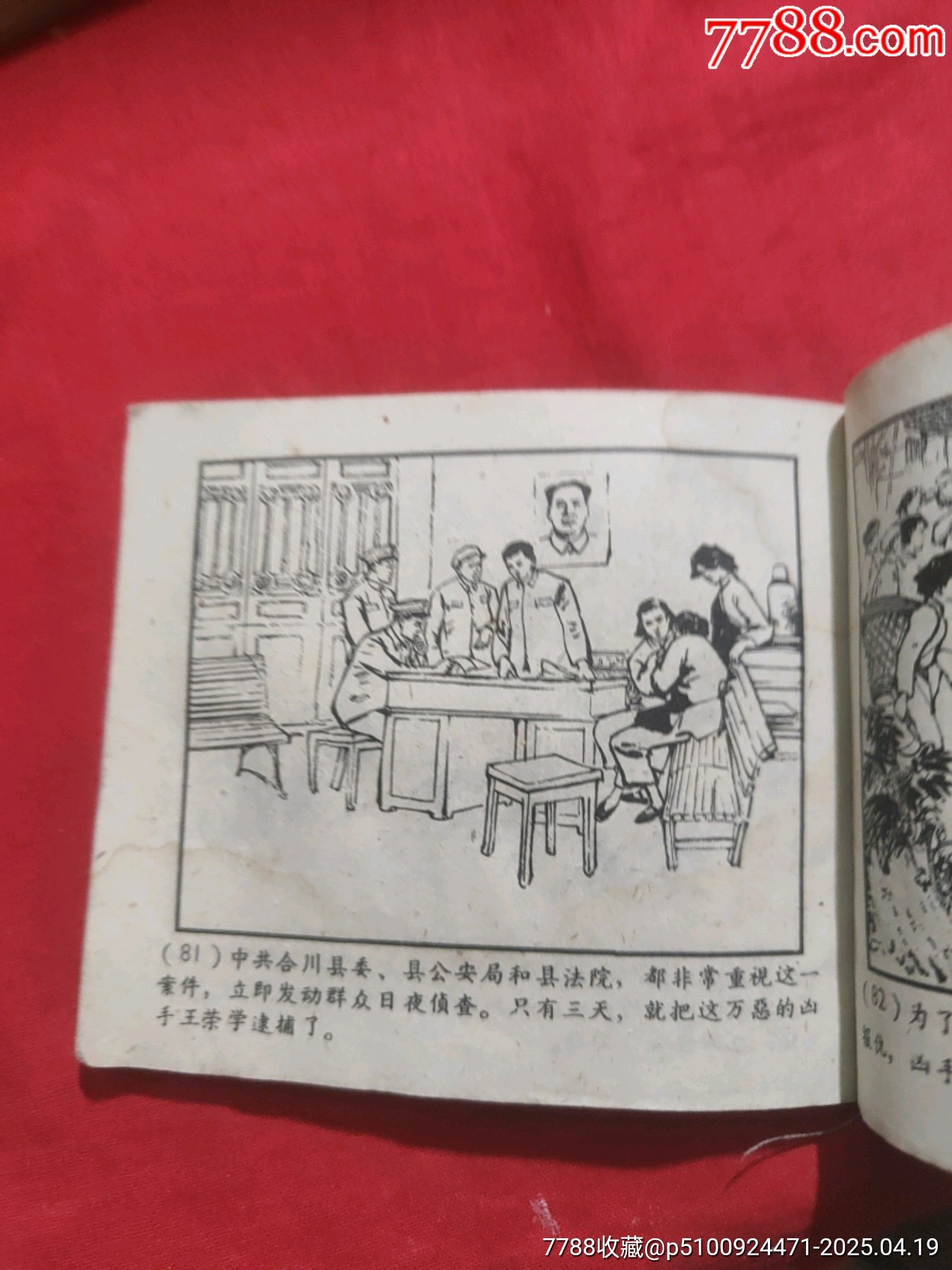 毛主席的好孩子（60年代老版書?。傧汝爢T故事_價格28元_第25張_