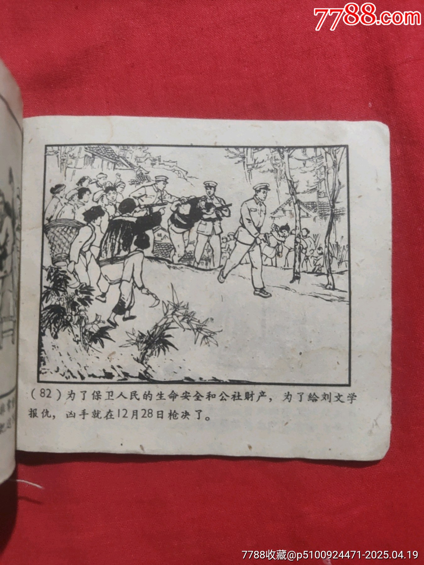 毛主席的好孩子（60年代老版書！）——少先隊員故事_價格28元_第26張_
