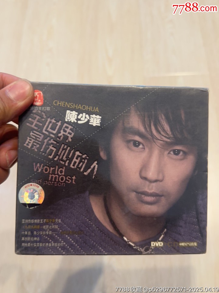 陳少華部分有霉水泡無法聽粘連破損等情況_價格16元【小哈魚磁帶小店】_第1張_