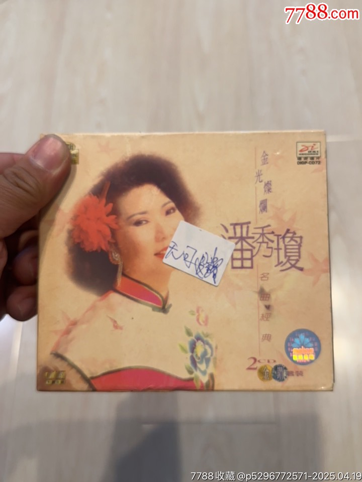 潘秀瑕部分有霉水泡無法聽粘連破損等情況_價格4元【小哈魚磁帶小店】_第1張_