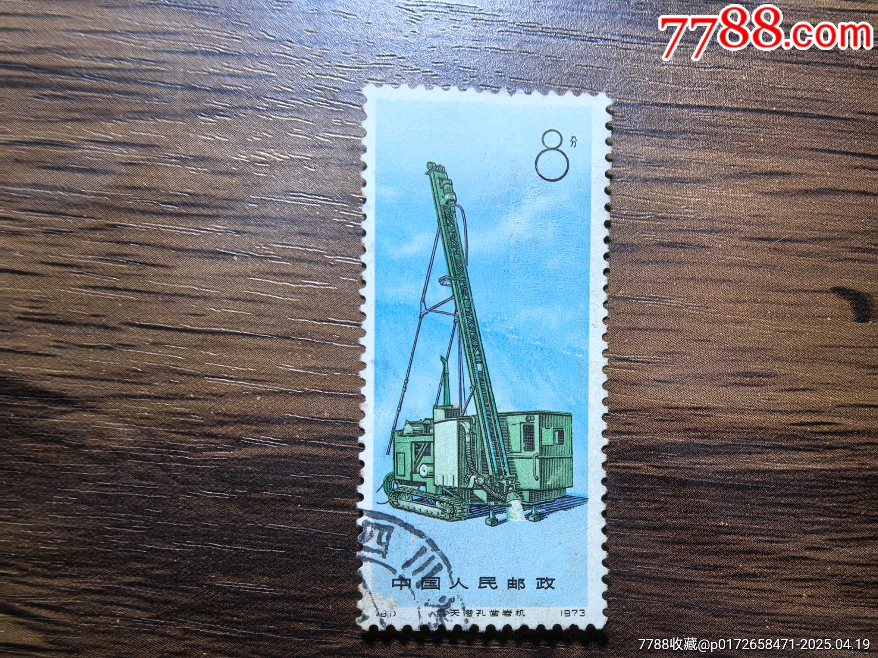 藍(lán)機(jī)器舊票_價格178元【自郵一升郵幣社】_第1張_