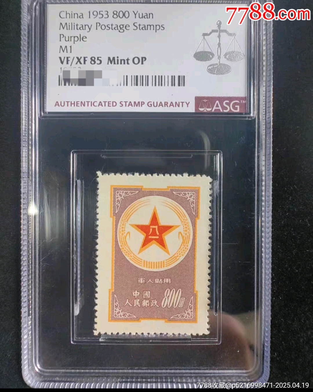 出ASG評級OP85分紫軍郵一枚。1953年800元面值，稀缺性高，題材及歷史價_價格17149元_第1張_