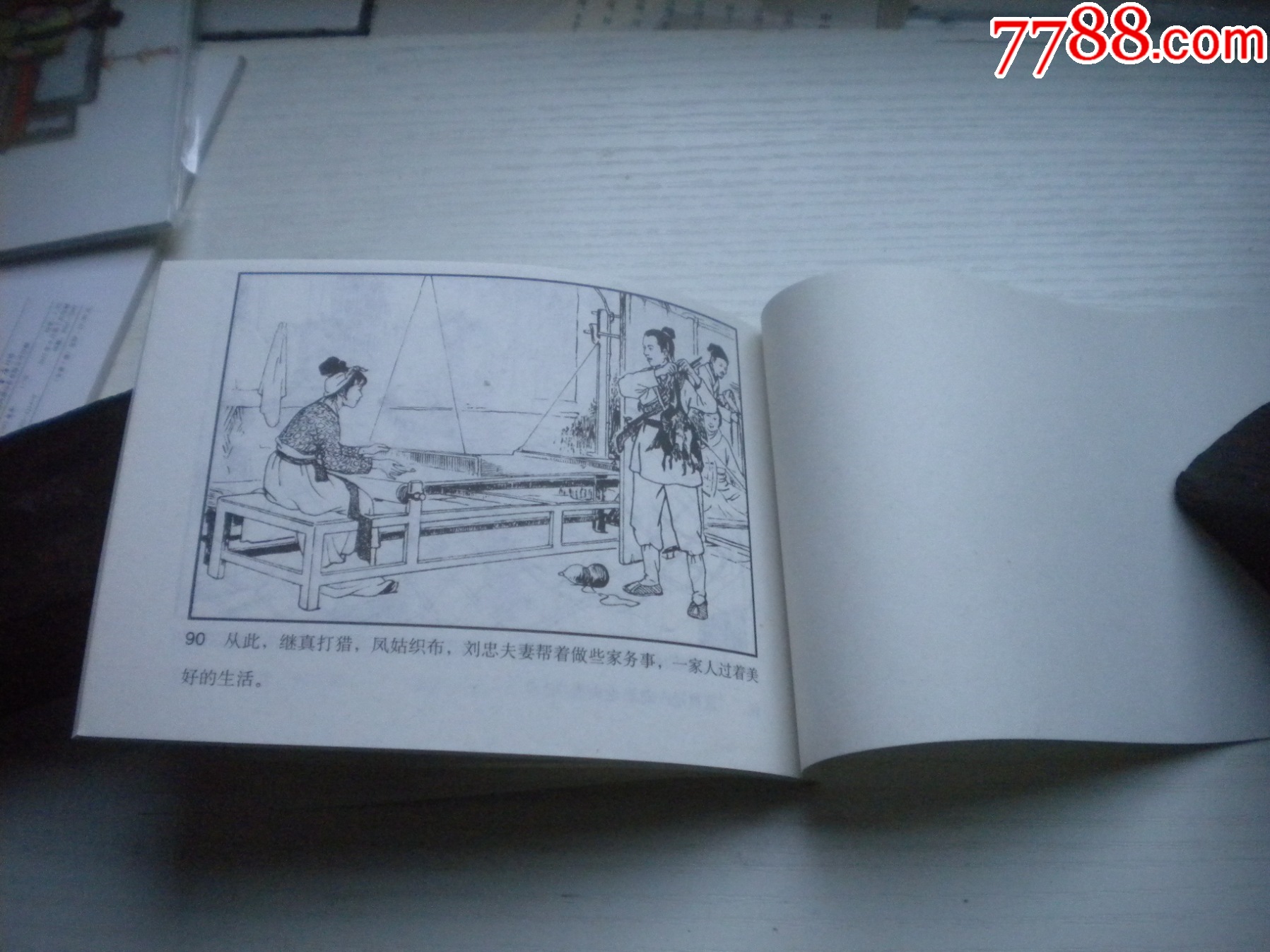 《明珠記》，50開張瑋繪，1714號，天津2010.9一版一印10品，古代題_價格5元【盛京萬泉書店】_第7張_
