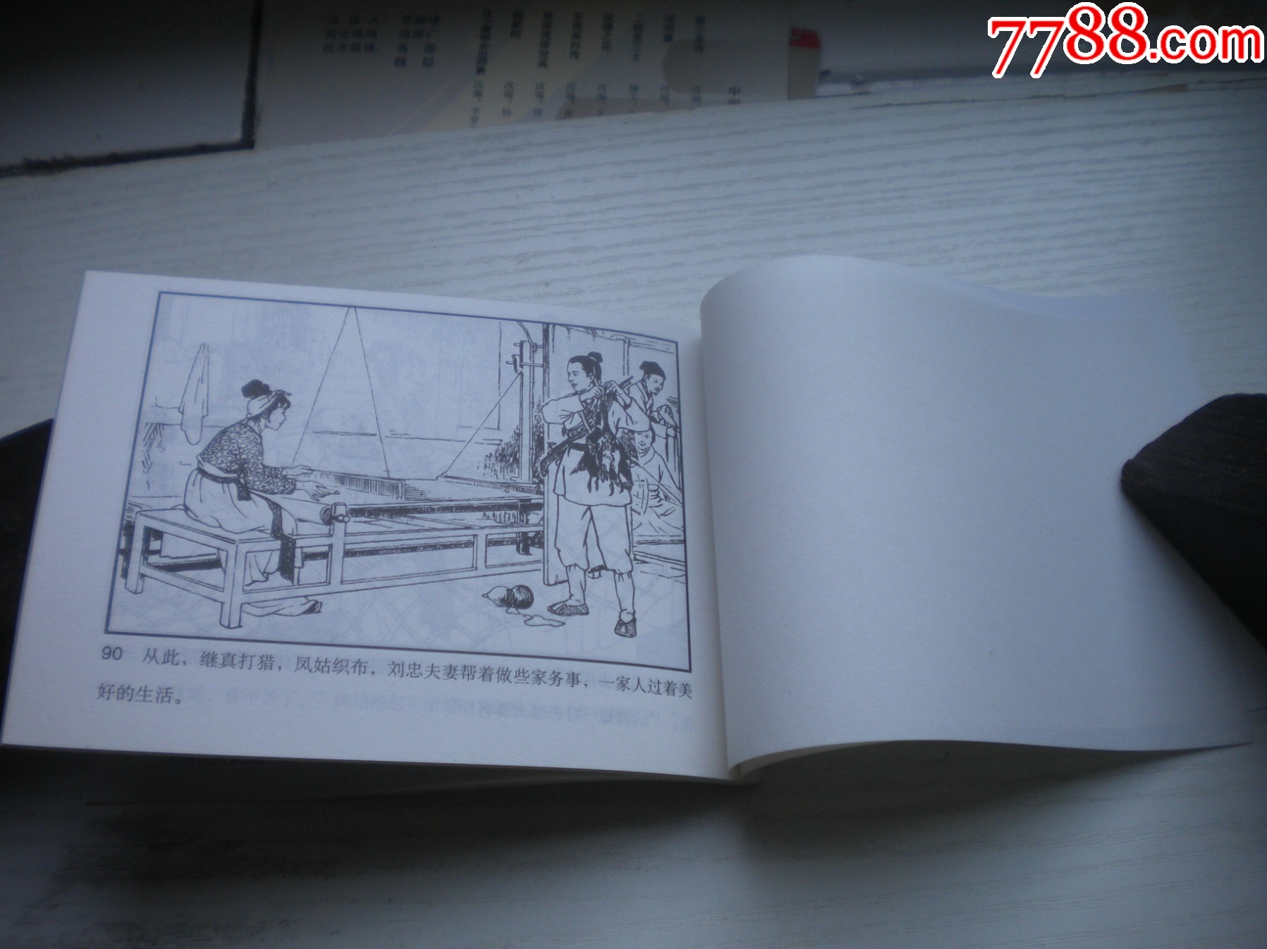 《明珠記》，50開張瑋繪，1715號，天津2015.6出版10品，古代題材連環(huán)畫_價格5元【盛京萬泉書店】_第7張_