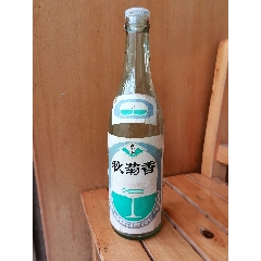 八十年代老酒瓶一只，秋菊香(au41038861)