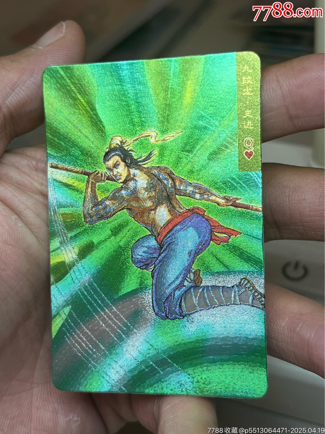 小浣熊水滸卡湖北硬面史進_價格3094元_第1張_