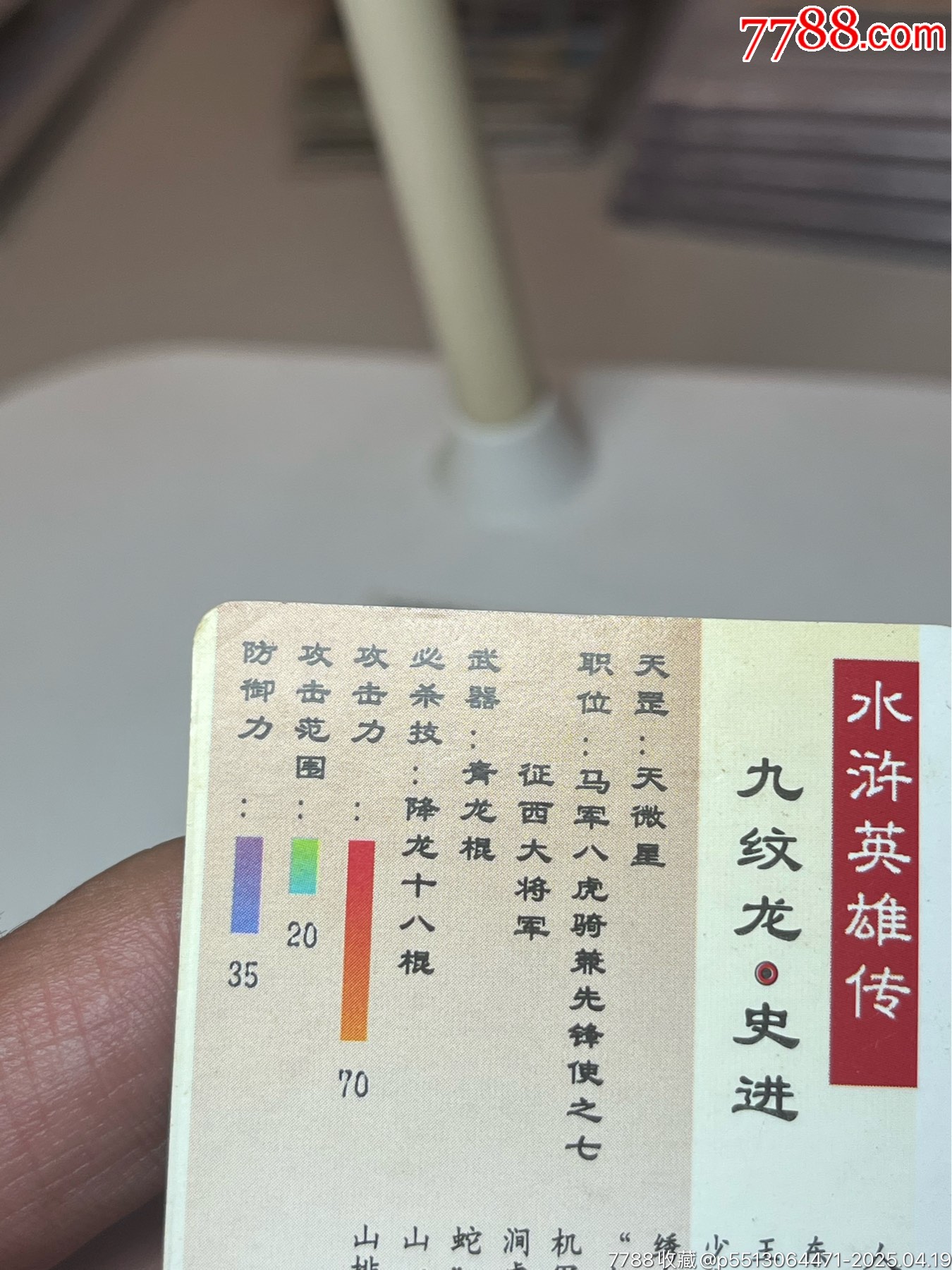 小浣熊水滸卡湖北硬面史進_價格3094元_第12張_