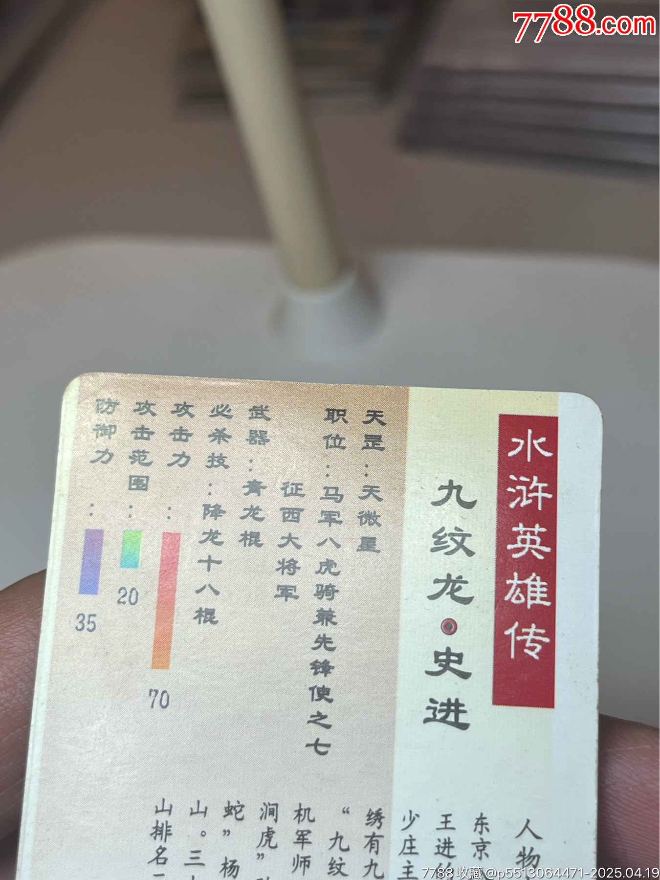 小浣熊水滸卡湖北硬面史進_價格3094元_第13張_