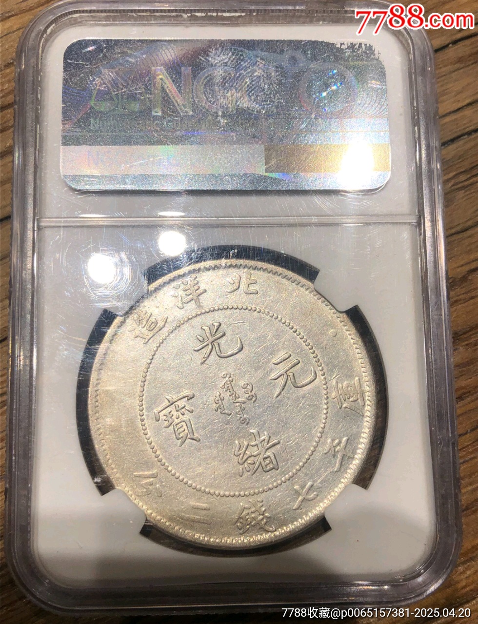 北洋26年_價格8645元_第2張_
