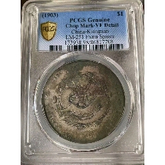 pcgs98味道江南癸卯