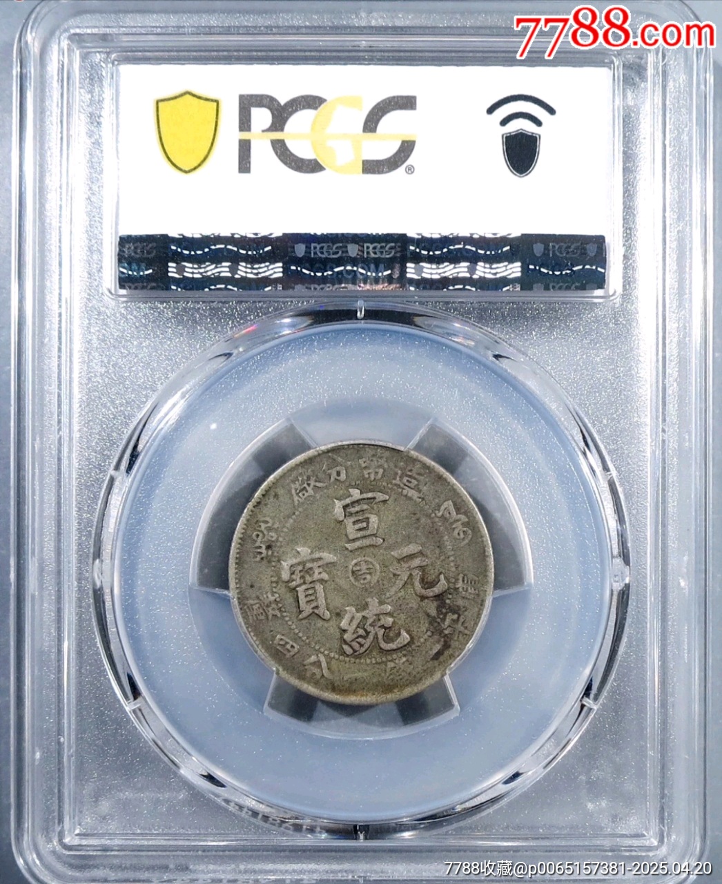 造幣分廠宣統(tǒng)元寶中心吉二角銀幣pc25原味狀態(tài)_價(jià)格1922元_第2張_