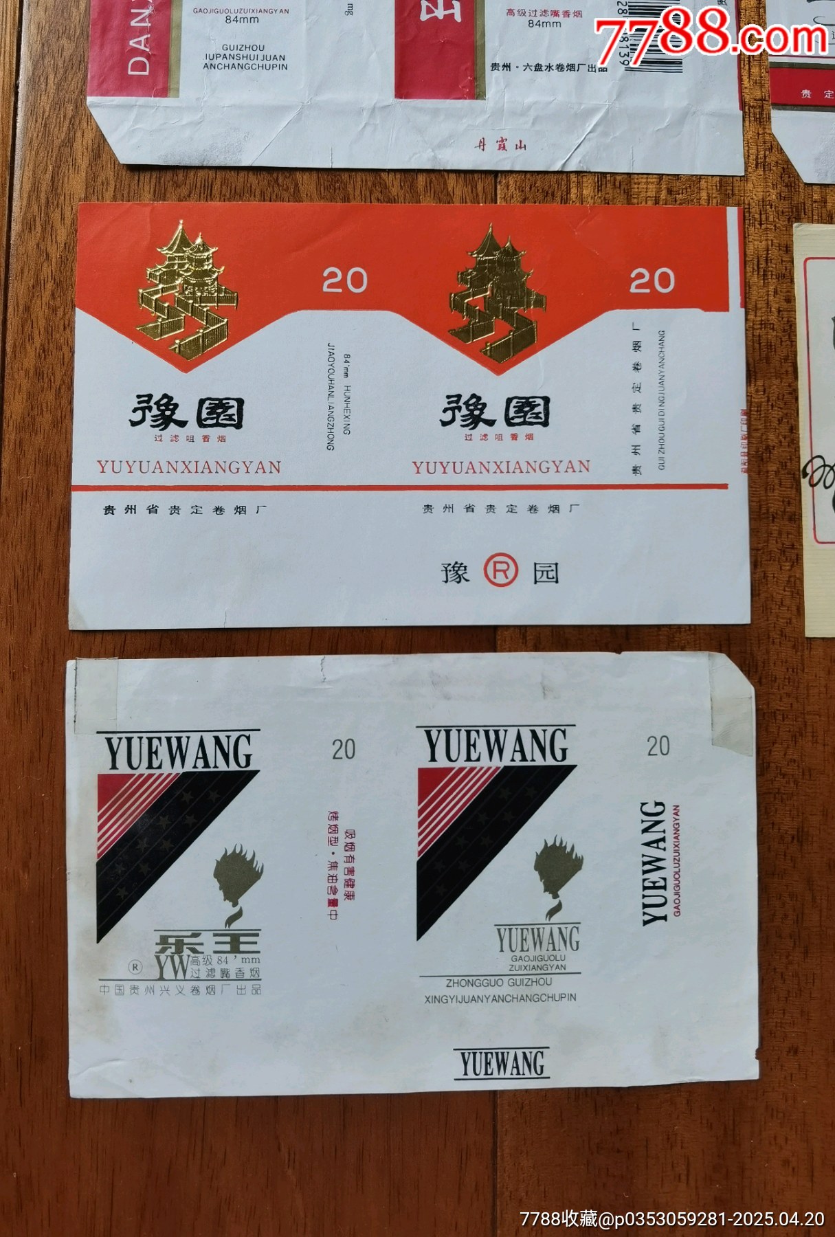 煙標(biāo)5枚_價(jià)格3元_第3張_