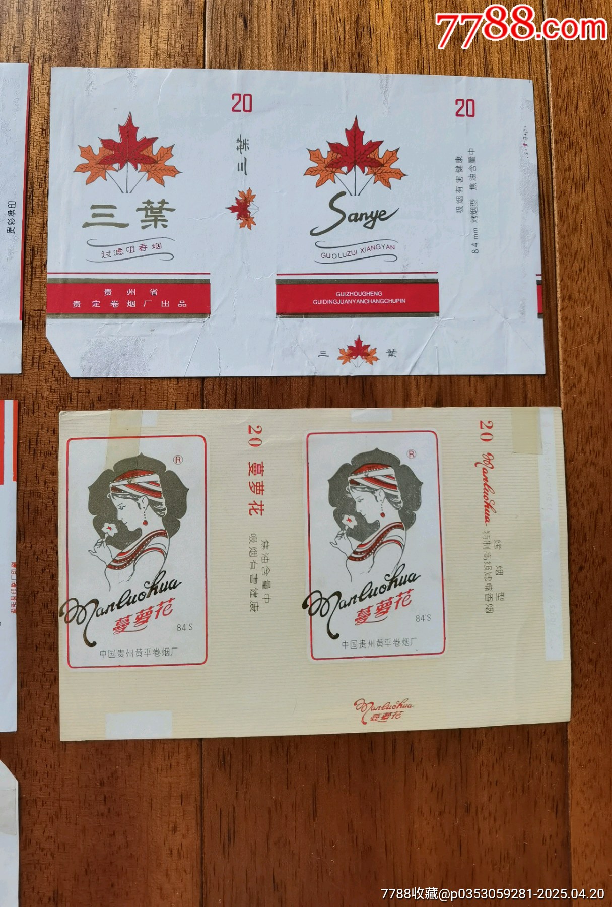 煙標(biāo)5枚_價(jià)格3元_第4張_