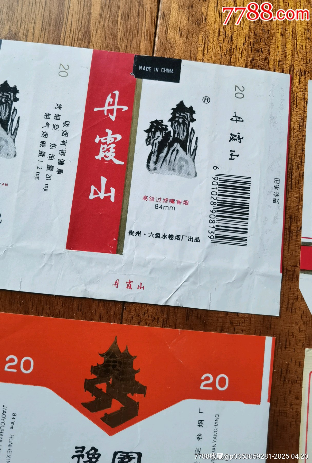 煙標(biāo)5枚_價(jià)格3元_第5張_
