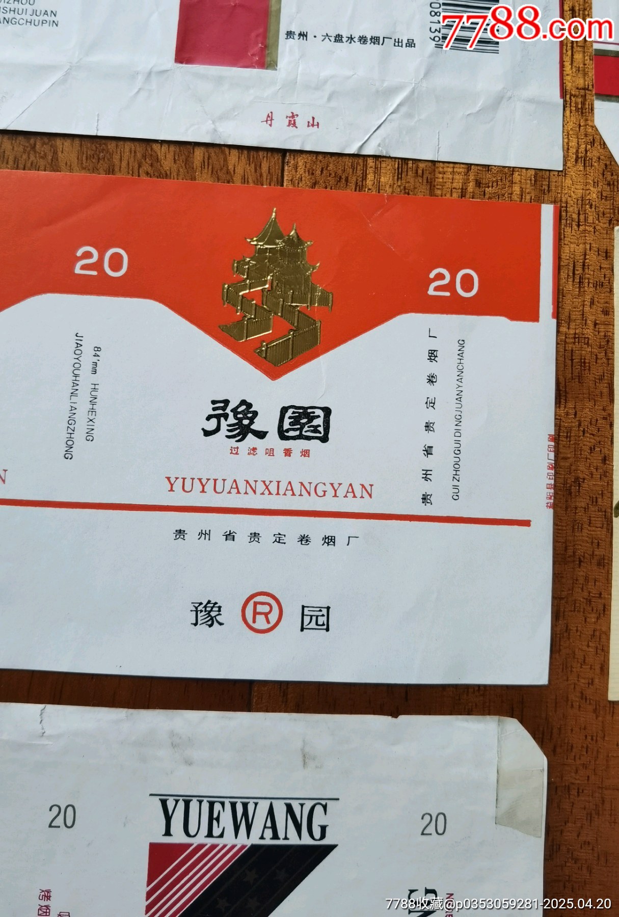 煙標(biāo)5枚_價(jià)格3元_第6張_