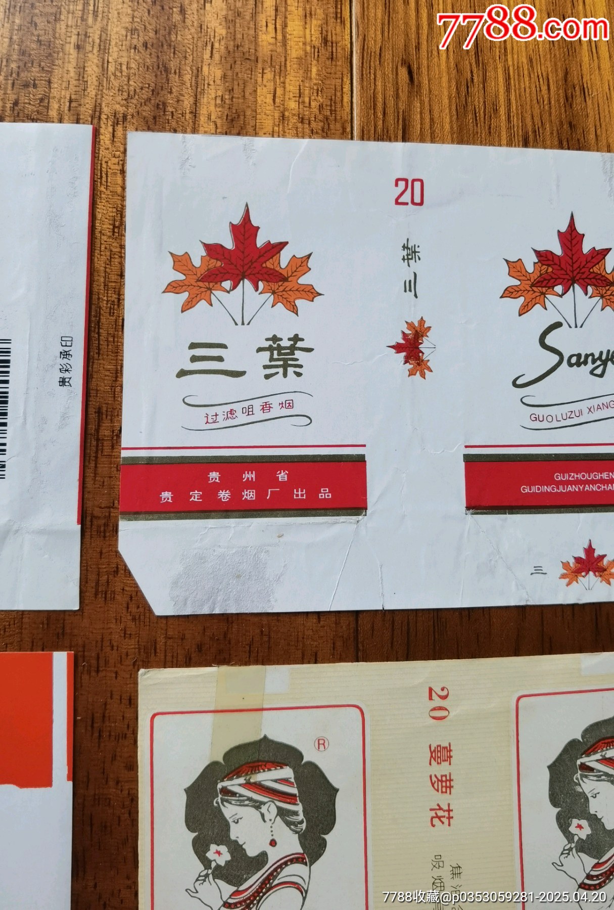 煙標(biāo)5枚_價(jià)格3元_第8張_