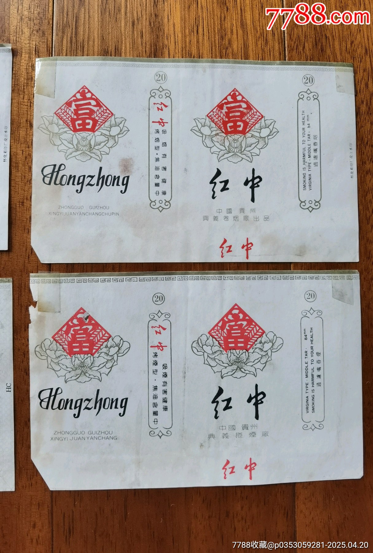 “紅中”煙標(biāo)4枚_價格3元_第4張_