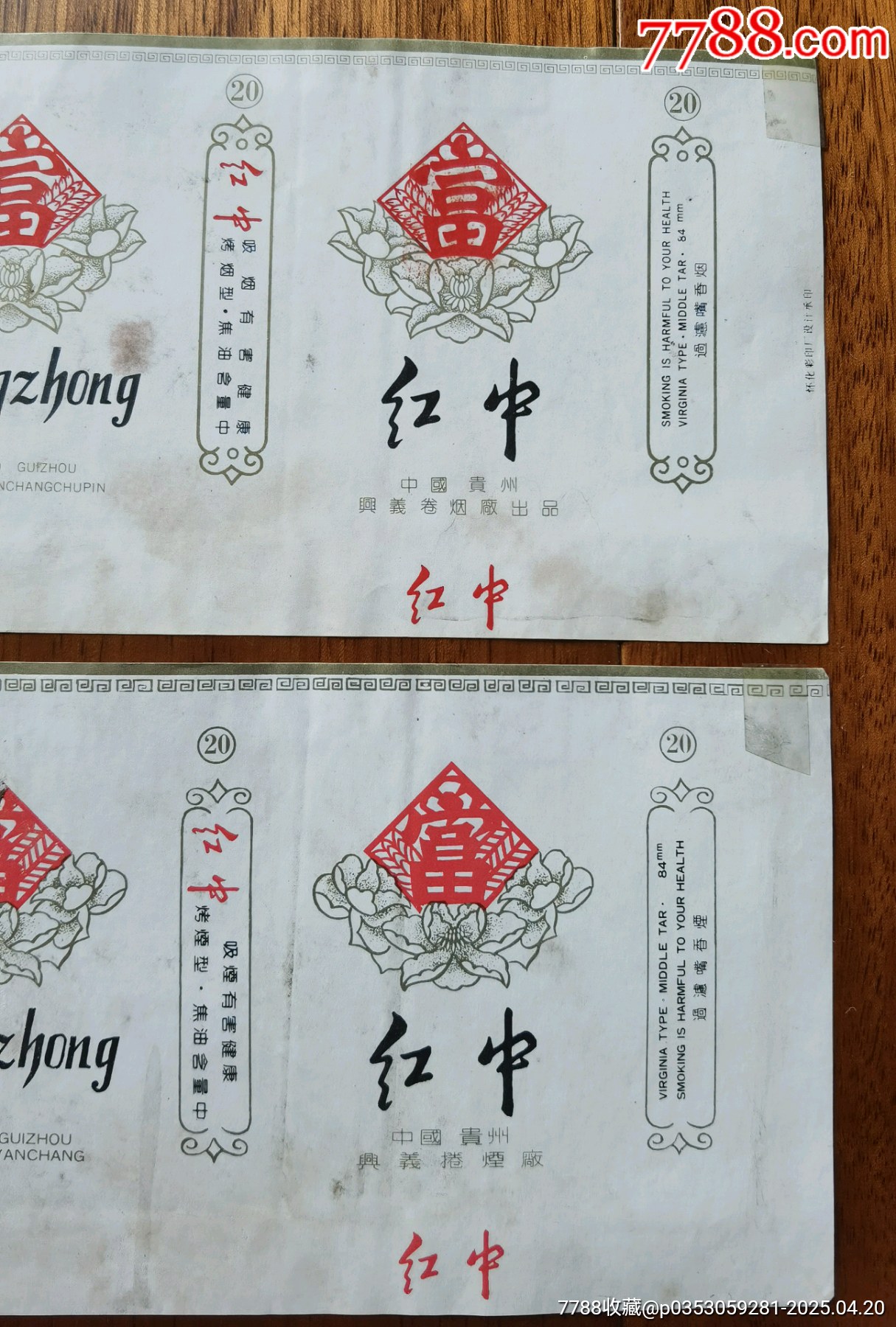“紅中”煙標(biāo)4枚_價格3元_第5張_
