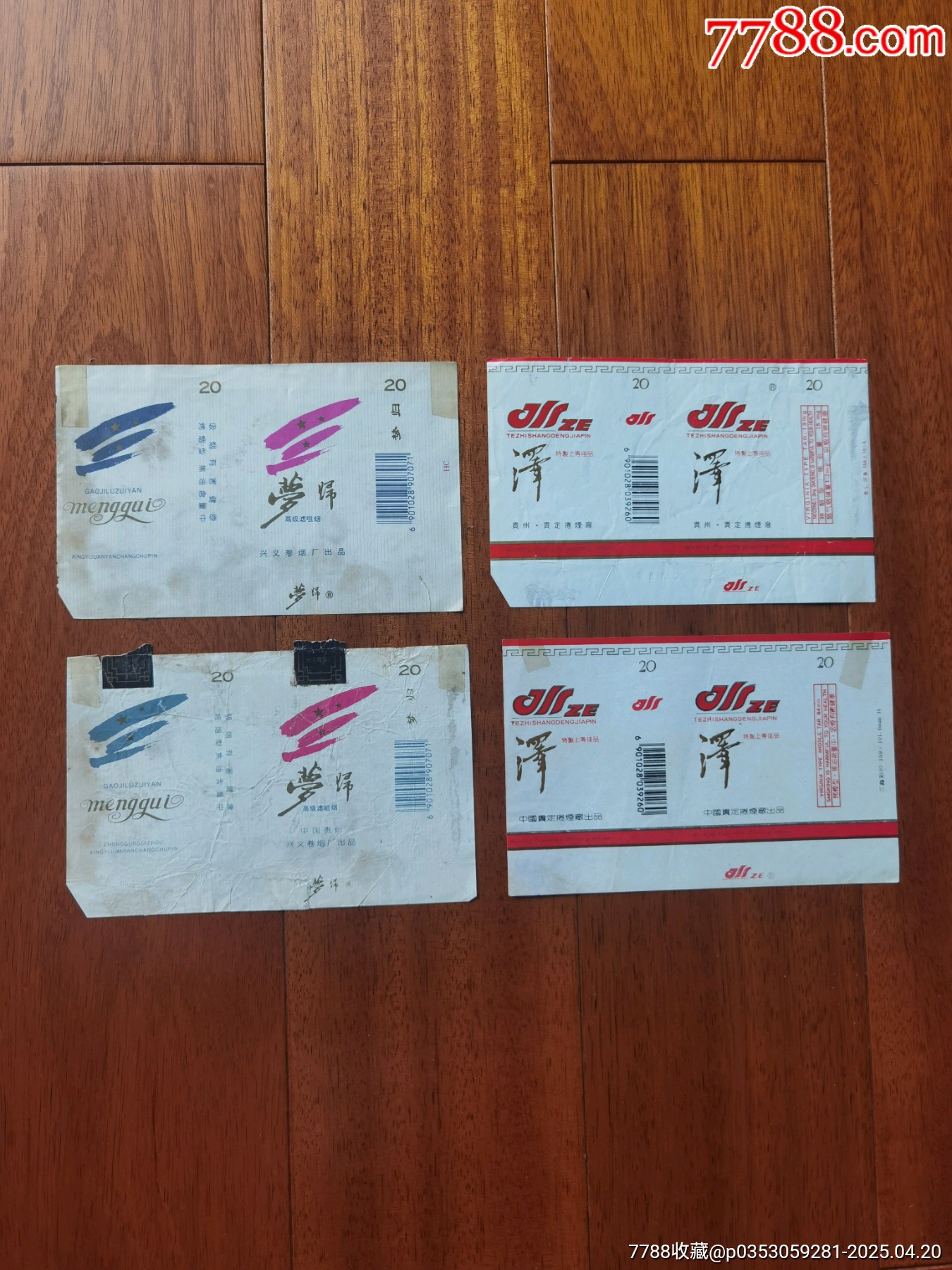 貴州（興義/貴定）煙標(biāo)4枚_價(jià)格3元_第1張_