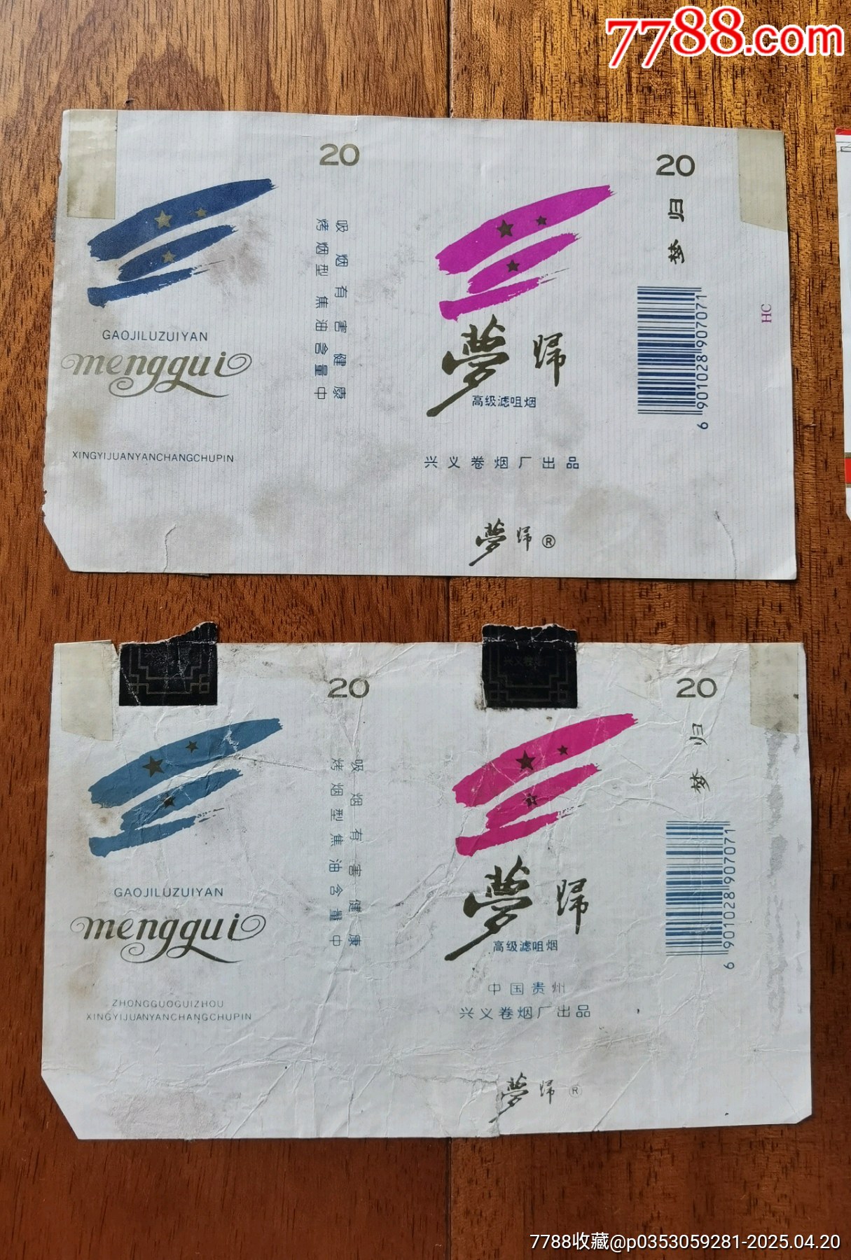 貴州（興義/貴定）煙標(biāo)4枚_價(jià)格3元_第2張_