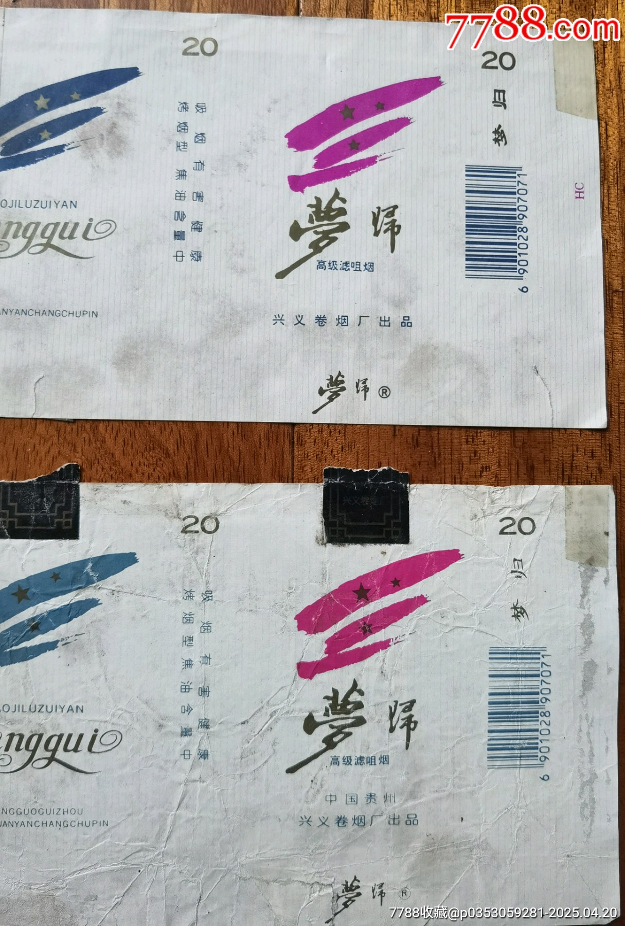 貴州（興義/貴定）煙標(biāo)4枚_價(jià)格3元_第3張_
