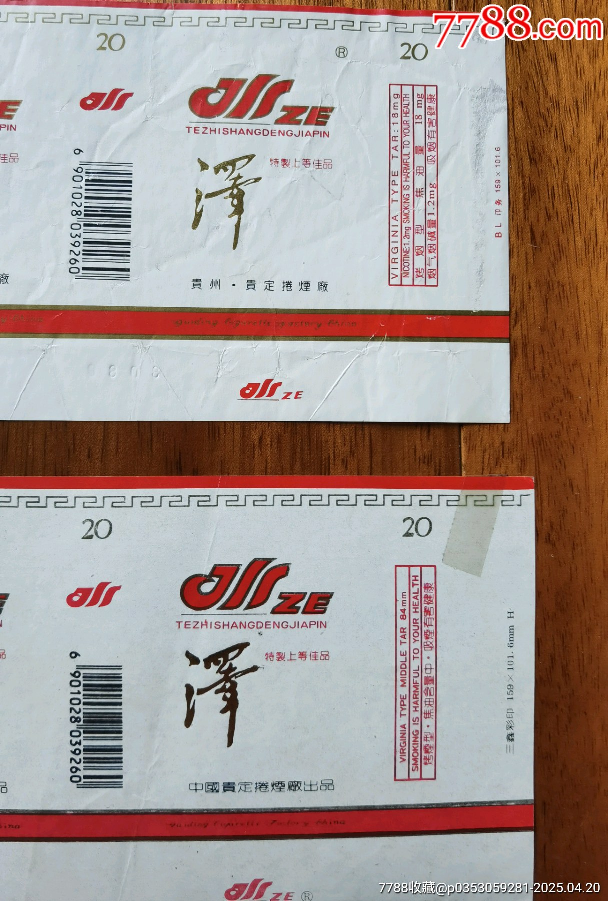 貴州（興義/貴定）煙標(biāo)4枚_價(jià)格3元_第5張_