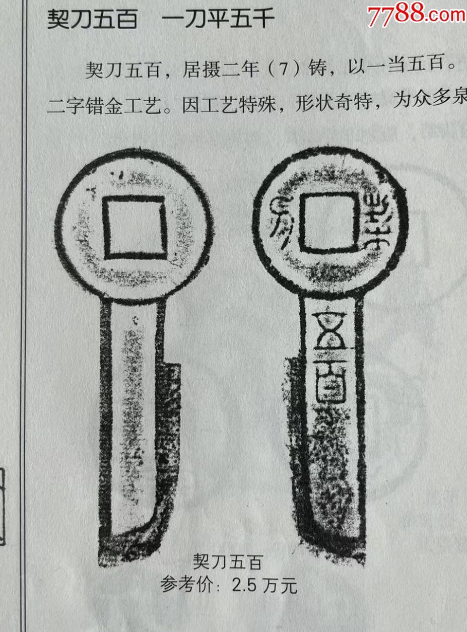 新莽：契刀五百，保真！_價格1624元【優(yōu)品好店】_第10張_