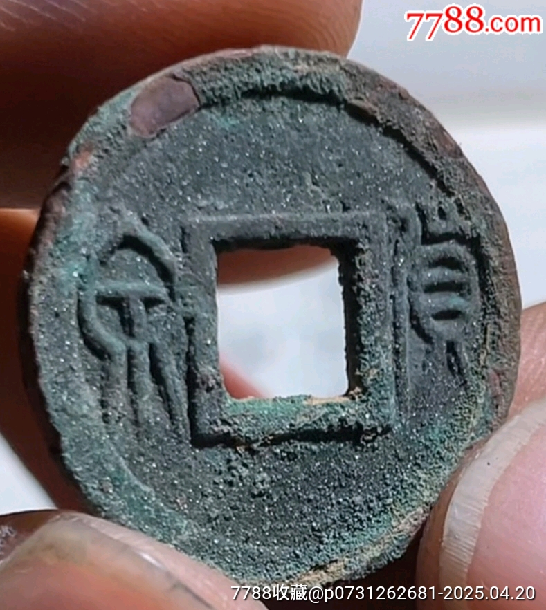 貨泉☆厚重版_價(jià)格2元_第2張_