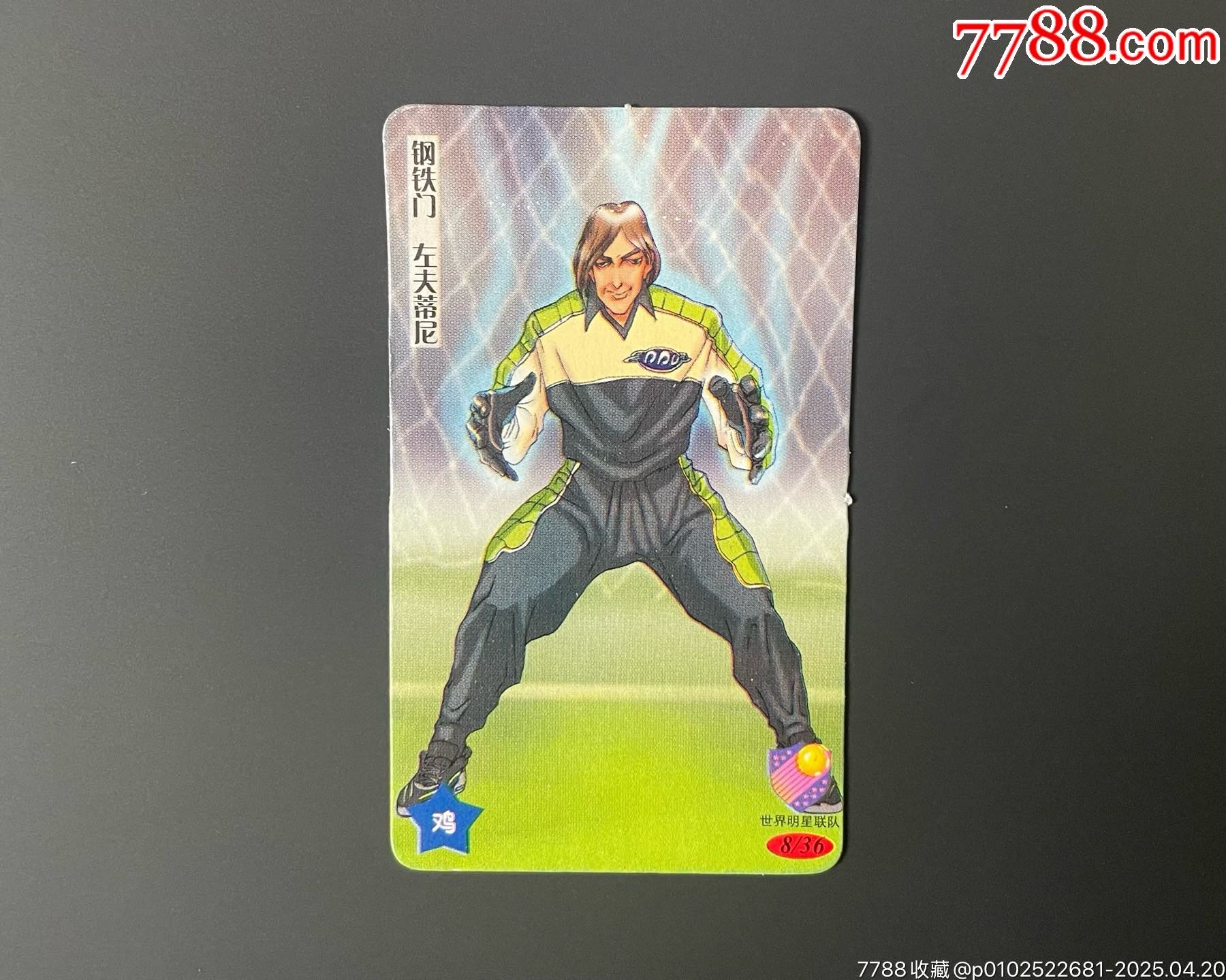 【稀缺】小當(dāng)家小浣熊烽火足球中卡1_價(jià)格70元_第1張_
