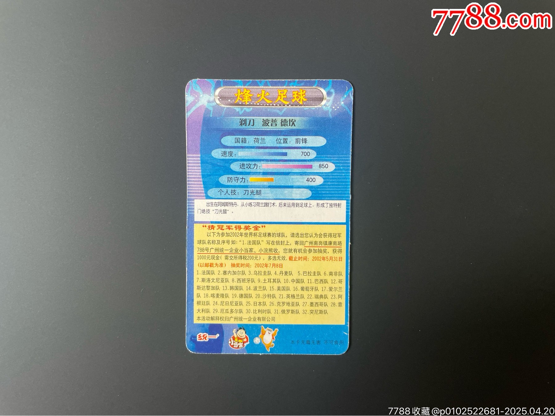 【稀缺】小當(dāng)家小浣熊烽火足球中卡3_價(jià)格140元_第2張_