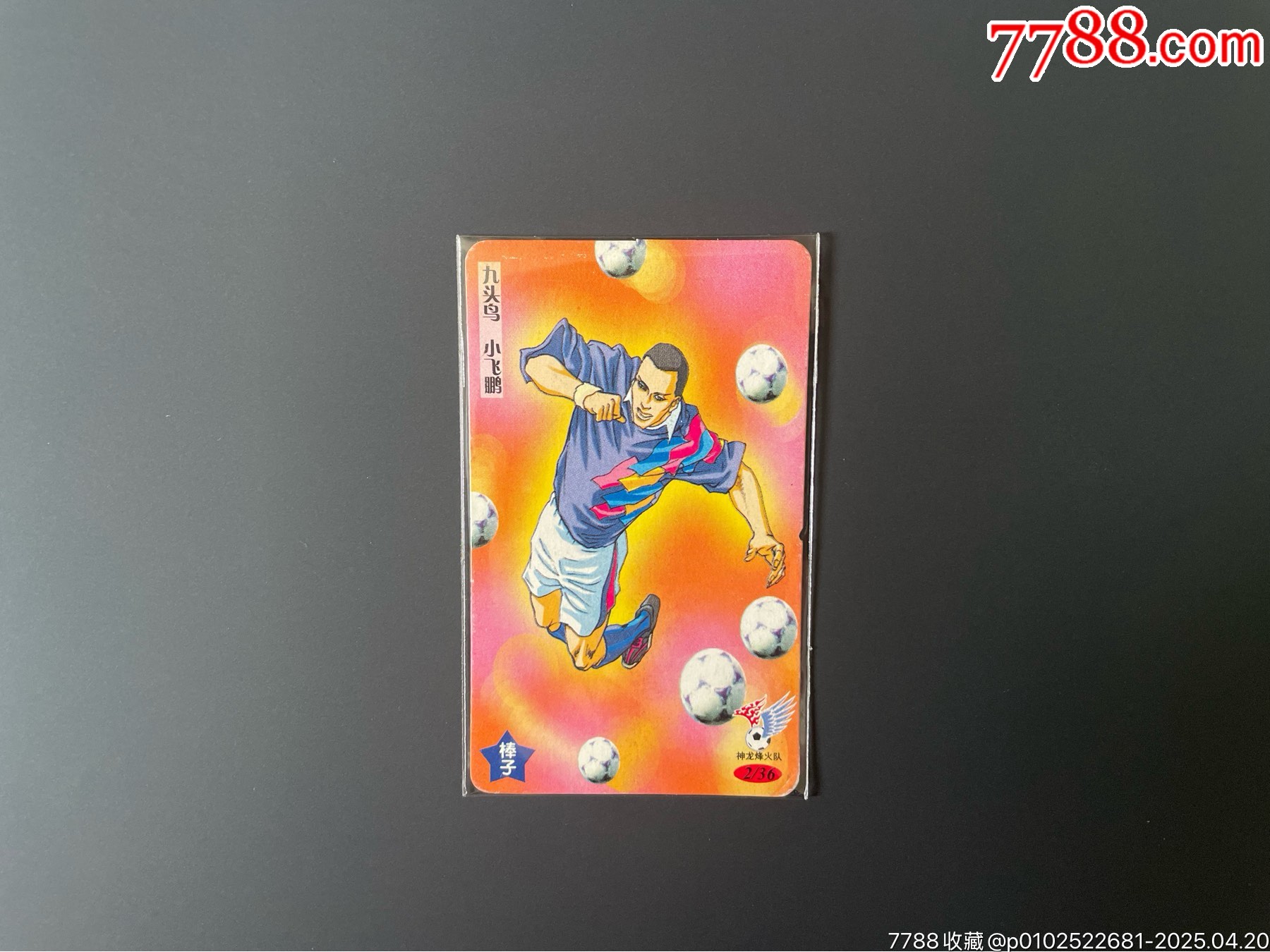 【稀缺】小當(dāng)家小浣熊烽火足球中卡4_價格100元_第1張_