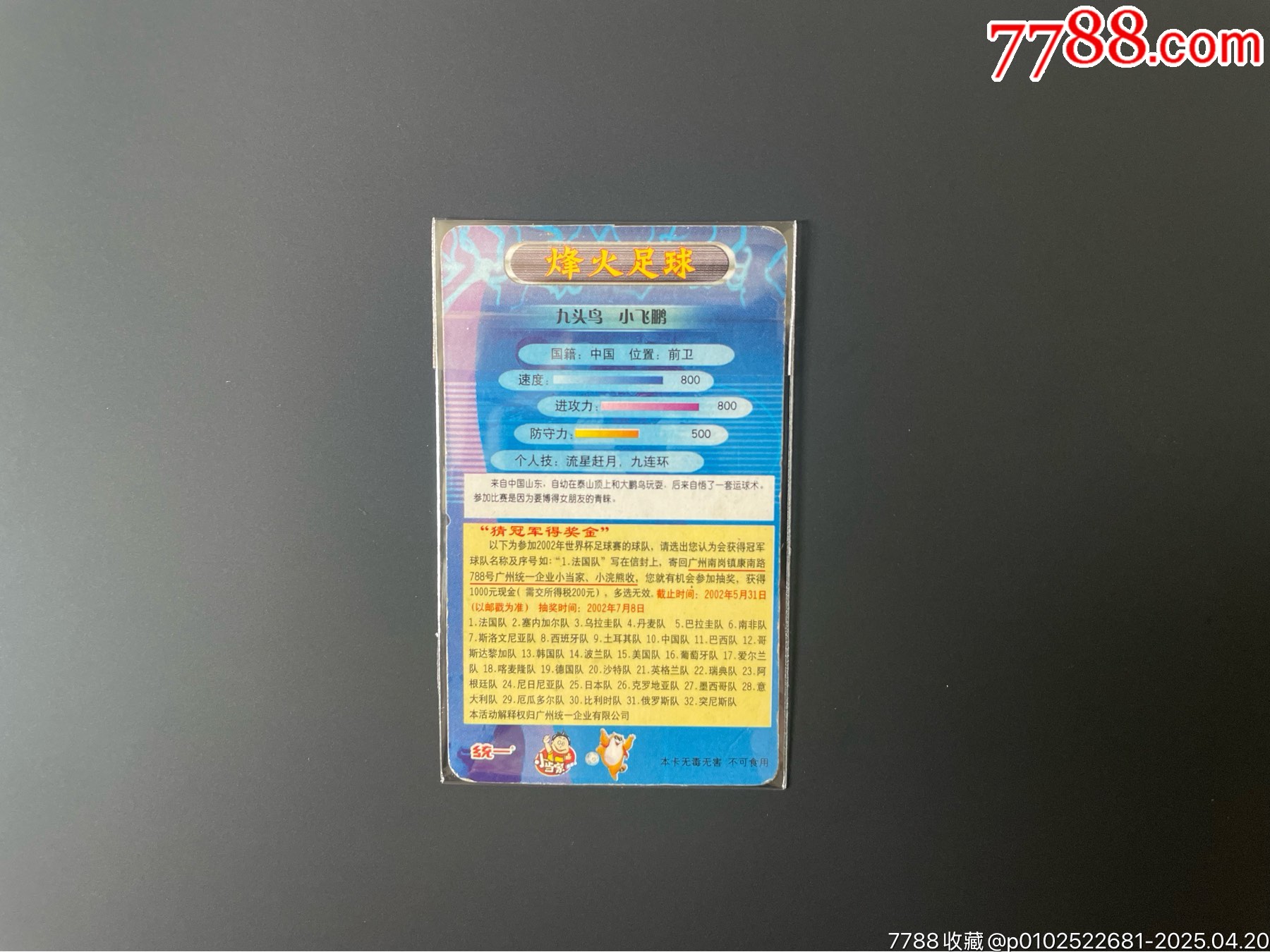 【稀缺】小當(dāng)家小浣熊烽火足球中卡4_價格100元_第2張_