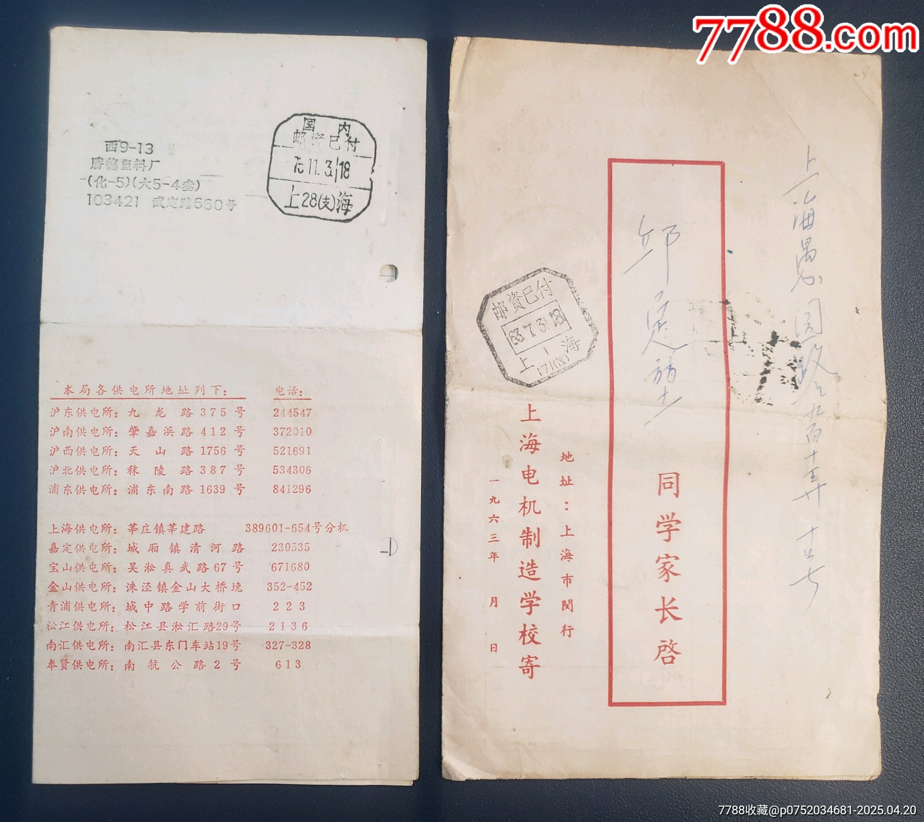 邮简封2枚（1963年和1975年）__【7788收藏__收藏热线】