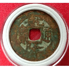 浠少新疆，乾隆通寶，背阿十
