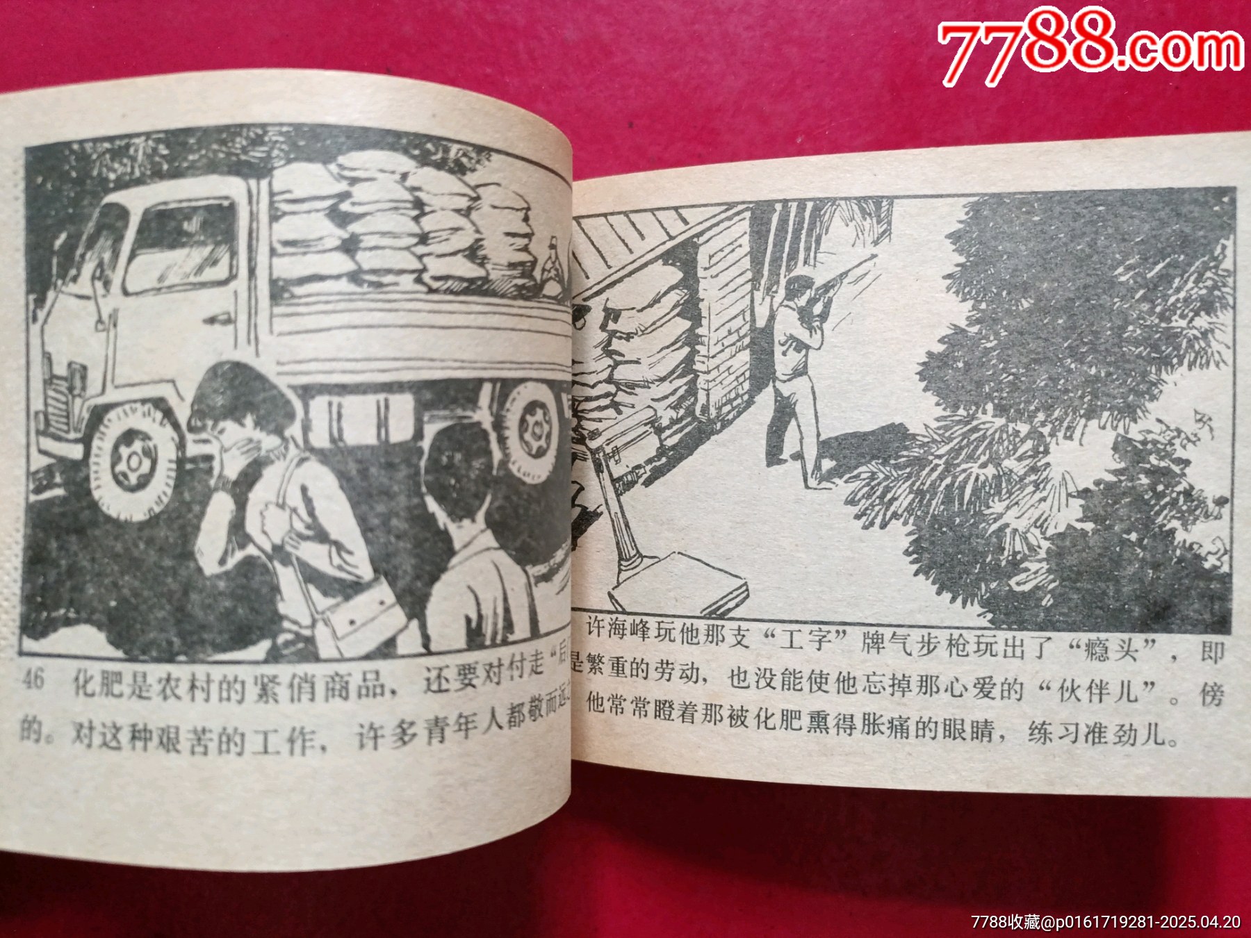 許海峰小傳（趙寶林繪畫，15萬冊）_價格58元_第5張_