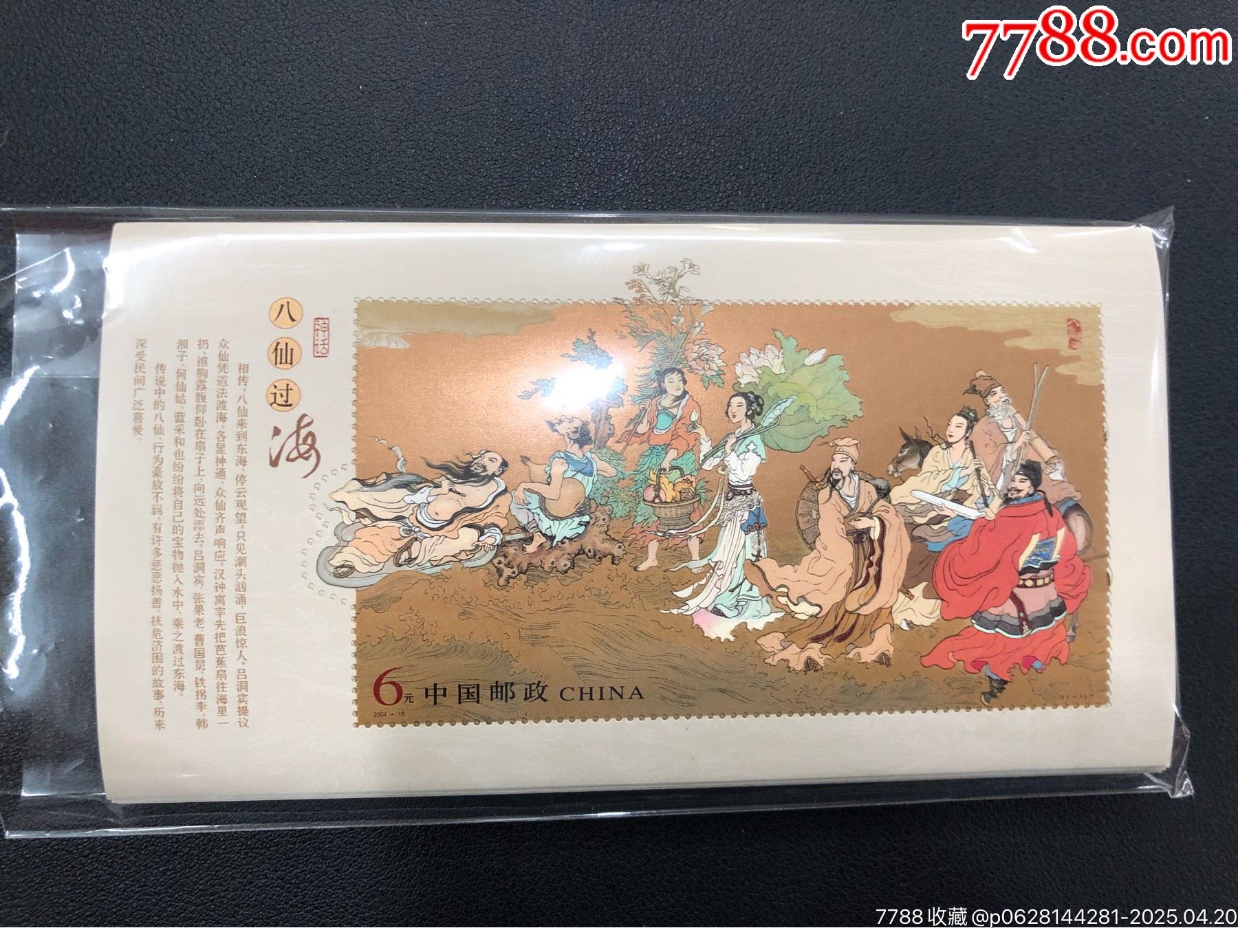 2004-15八仙過海M100枚_價格590元_第1張_