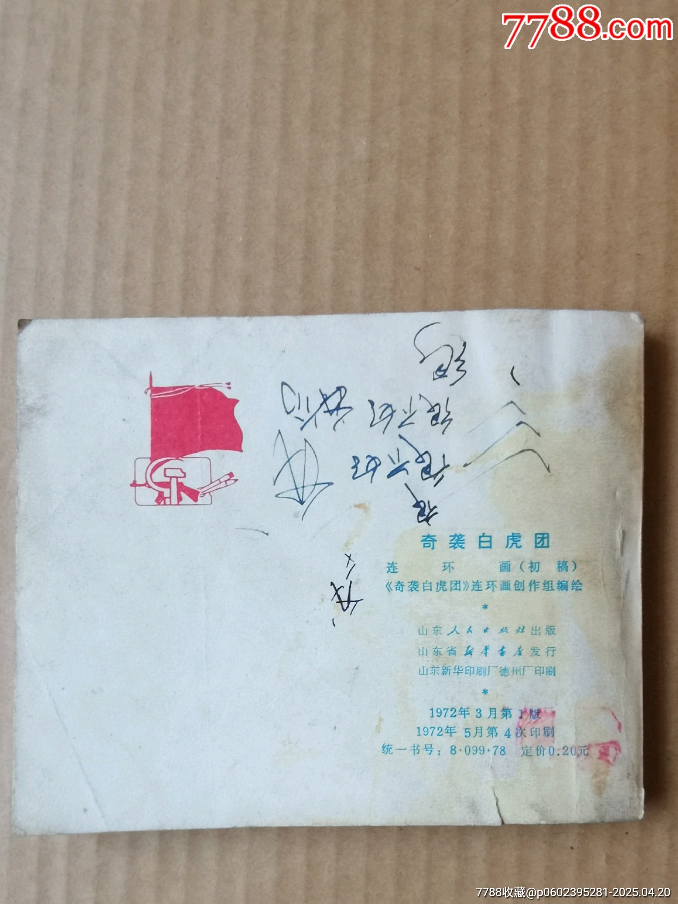 奇襲白虎團(tuán)_價(jià)格99元_第2張_