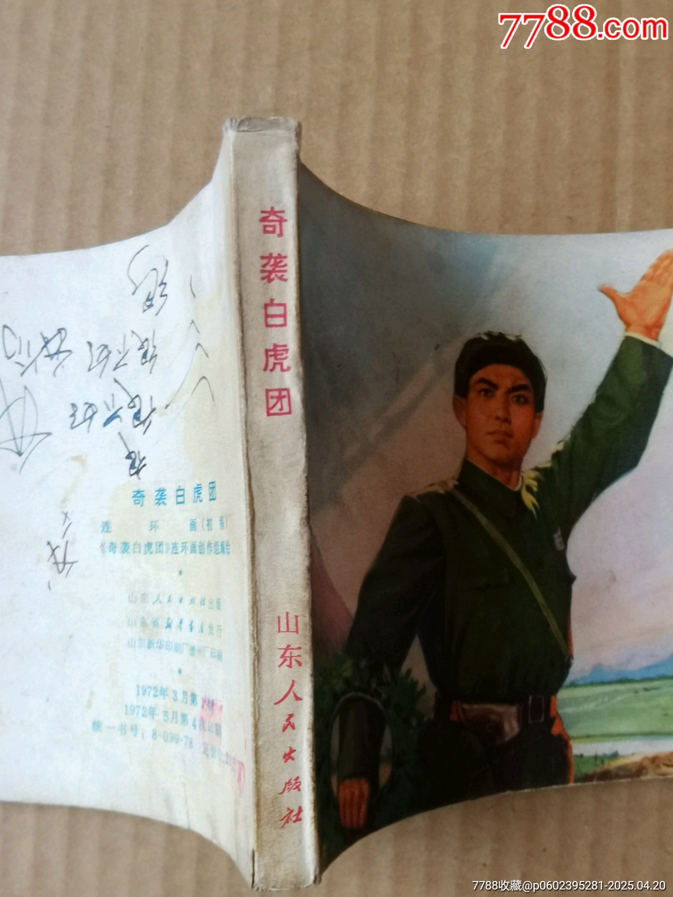 奇襲白虎團(tuán)_價(jià)格99元_第3張_