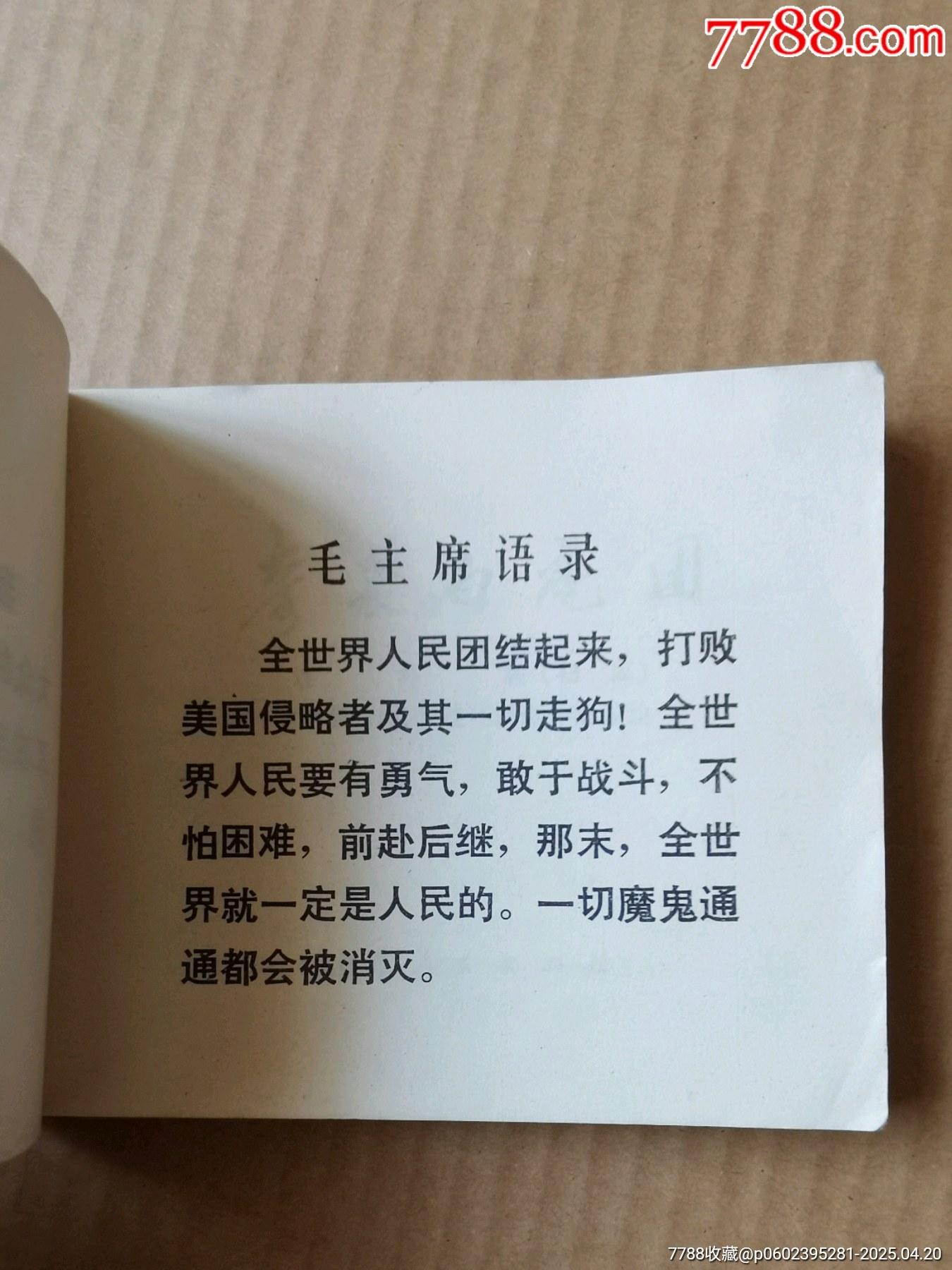 奇襲白虎團(tuán)_價(jià)格99元_第7張_